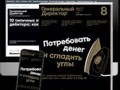 Генеральный директор
