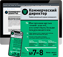 Коммерческий директор