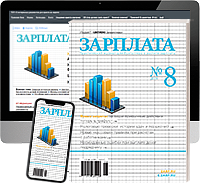 Зарплата