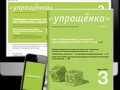 Упрощёнка