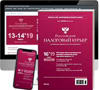 Российский налоговый курьер