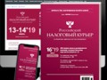 Российский налоговый курьер