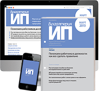 Бухгалтерия ИП
