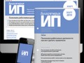 Бухгалтерия ИП