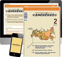 Вменёнка