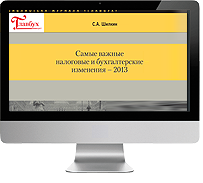 Библиотека журнала Главбух