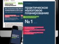 Практическое налоговое планирование