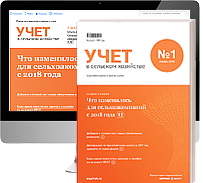 Учет в сельском хозяйстве