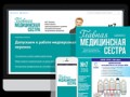 Главная медицинская сестра: журнал для руководителей среднего медперсонала