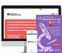Справочник заведующего КДЛ