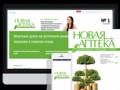 Новая Аптека