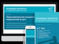 Правовые вопросы в здравоохранении
