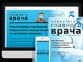 Заместитель главного врача: лечебная работа и медицинская экспертиза