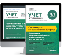 Учет в учреждении