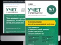 Учет в учреждении