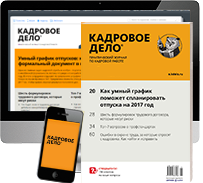 Кадровое дело