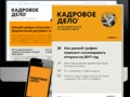 Кадровое дело