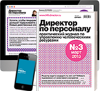 Директор по персоналу