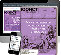 Юрист компании