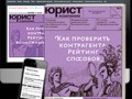 Юрист компании