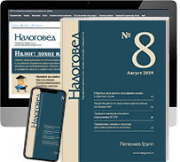 Налоговед