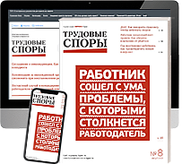 Трудовые споры