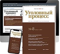 Уголовный процесс