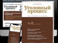 Уголовный процесс