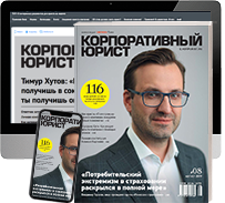 Корпоративный юрист