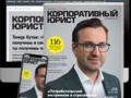 Корпоративный юрист