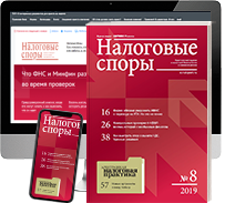 Налоговые споры