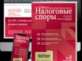 Налоговые споры