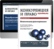 Конкуренция и право